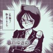 ヒメ日記 2025/04/29 23:04 投稿 春戸ゆきの e女商事 池袋店