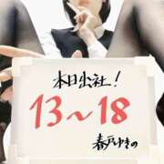 ヒメ日記 2026/04/12 13:06 投稿 春戸ゆきの e女商事 池袋店