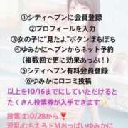 ヒメ日記 2025/10/05 18:51 投稿 ゆみか 激安ソープの殿堂　ボイン・ホーテ