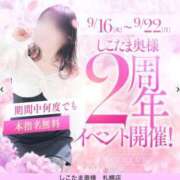 ヒメ日記 2025/09/16 12:14 投稿 大石　あやか しこたま奥様 札幌店