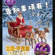 ヒメ日記 2025/12/23 10:18 投稿 空条(くうじょう)奥様 金沢の20代30代40代50代が集う人妻倶楽部
