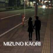 ヒメ日記 2026/02/03 20:00 投稿 水野香織(みずのかおり) 鶯谷ナンバーワン