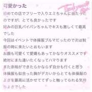 綾野えみ タロタロスDEN様♡【えみからのお礼写メ日記🫶🏻💌】 聖リッチ女学園