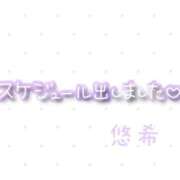ヒメ日記 2025/11/12 13:52 投稿 悠希(ゆうき) 高知デリヘル倶楽部 人妻熟女専門店