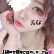 ヒメ日記 2025/01/27 15:02 投稿 るな 川越ぽちゃまに