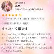 ヒメ日記 2024/12/26 11:16 投稿 あや モアグループ宇都宮人妻花壇