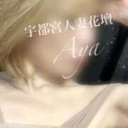 ヒメ日記 2025/01/12 09:10 投稿 あや モアグループ宇都宮人妻花壇