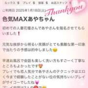 ヒメ日記 2025/01/22 12:10 投稿 あや モアグループ宇都宮人妻花壇