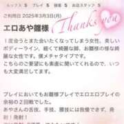 ヒメ日記 2025/03/04 22:41 投稿 あや モアグループ宇都宮人妻花壇