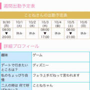 ヒメ日記 2024/09/30 22:16 投稿 ことね ハピネス＆ドリーム福岡