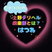 ヒメ日記 2025/04/13 16:25 投稿 はつね 上野デリヘル倶楽部