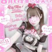 ヒメ日記 2025/08/28 00:26 投稿 あも 素人美少女専門　新横浜アンジェリーク（アンジェリークグループ）