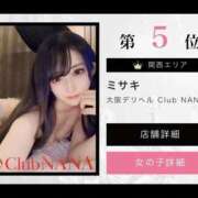 ヒメ日記 2025/12/13 20:03 投稿 ミサキ Club NANA 大阪