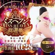 ヒメ日記 2025/10/18 03:25 投稿 こい 奥鉄オクテツ大阪