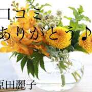 ヒメ日記 2025/04/06 03:14 投稿 原田麗子 五十路マダム 岐阜店