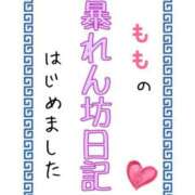 ヒメ日記 2024/10/21 12:20 投稿 もも 優しいM性感 五反田