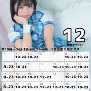 なぎさ 　🎄12月のシフト🎄 フォーチュン