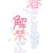 ヒメ日記 2026/04/01 12:20 投稿 葛西小萩 お姉さんCLUB