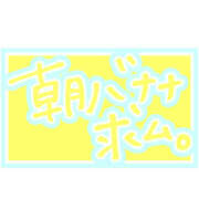 ヒメ日記 2025/03/24 08:31 投稿 ななか 春日部人妻花壇