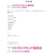 ヒメ日記 2026/02/03 21:00 投稿 いくみ クラブダイアモンド梅田店
