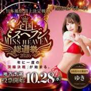 ヒメ日記 2026/10/24 09:34 投稿 新人・ゆき☆不思議なくらいスキ シャブール