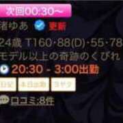 ヒメ日記 2025/10/24 23:29 投稿 渚ゆあ 回春性感アロマピーチ