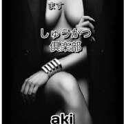 ヒメ日記 2025/04/27 09:06 投稿 あき しゅうかつ倶楽部