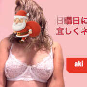 ヒメ日記 2025/12/13 11:12 投稿 あき しゅうかつ倶楽部