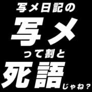 るい 写メ日記の写メって割と死語じゃね？ オペラ(吉原)