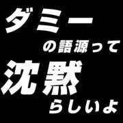 るい ダミーの語源って沈黙らしいよ オペラ(吉原)
