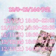 みおり ☁️〜１２／１４の予定☁️ 神田添い寝女子