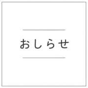 未唯(みゆ) お休みになります。 可憐な妻たち 太田店