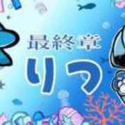 ヒメ日記 2025/03/09 02:43 投稿 りつ 熟女の風俗最終章 立川店