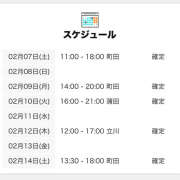 とうか とうか⛄️来週の出勤 世界のあんぷり亭 新橋店