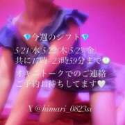 ヒメ日記 2025/05/20 01:34 投稿 白石　ひまり 雫(しずく)