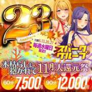 あきら ☆本日のオトクなイベント紹介☆ ぷるるん小町梅田店