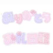 ヒメ日記 2026/02/06 03:44 投稿 れいか スピード梅田店