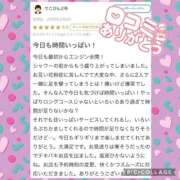 ヒメ日記 2026/03/09 01:01 投稿 なな MIKADO