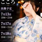 ヒメ日記 2026/07/11 19:20 投稿 こころ 豊満倶楽部