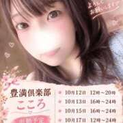 ヒメ日記 2026/10/10 12:32 投稿 こころ 豊満倶楽部