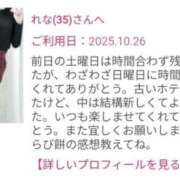 ヒメ日記 2025/10/28 10:29 投稿 れな 奥様鉄道69 岡山店