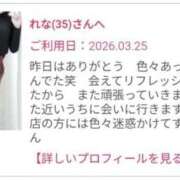 れな お礼日記🌀 奥様鉄道69 岡山店