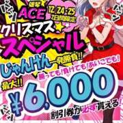 ヒメ日記 2024/12/24 09:56 投稿 つむぎ Ace(エース)