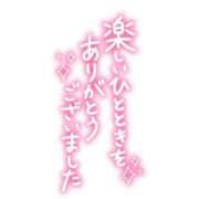 ヒメ日記 2024/12/28 03:53 投稿 流花(ルカ) グランドオペラ名古屋