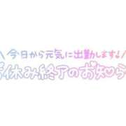ヒメ日記 2025/08/04 14:44 投稿 流花(ルカ) グランドオペラ名古屋