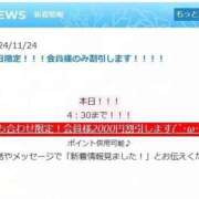 ヒメ日記 2024/11/24 01:44 投稿 ひより 谷町豊満奉仕倶楽部