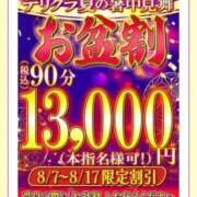 れんか お盆割🈹 鶯谷デリヘル倶楽部