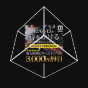 ヒメ日記 2025/12/12 12:24 投稿 つむぎ 木更津人妻花壇