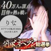 ヒメ日記 2025/10/08 12:30 投稿 りな カクテル(岡山)