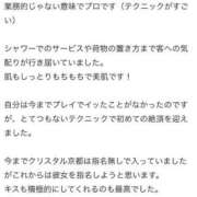 ヒメ日記 2025/02/10 23:26 投稿 まな 川崎ソープ　クリスタル京都南町